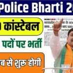 MP Police Bharti 2025