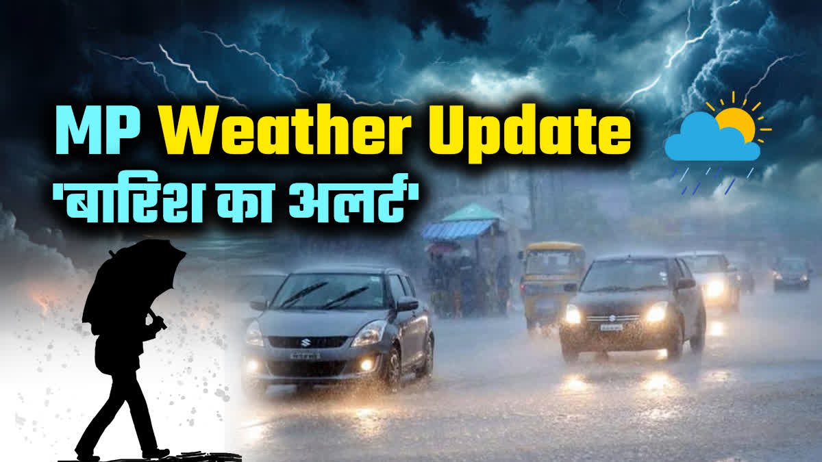 MP Weather Update: Heavy rain alert in Madhya Pradesh till June 27