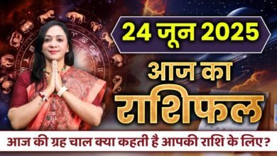 Aaj Ka Rashifal 24th June 2025: People of this zodiac will get happiness and prosperity in life.
